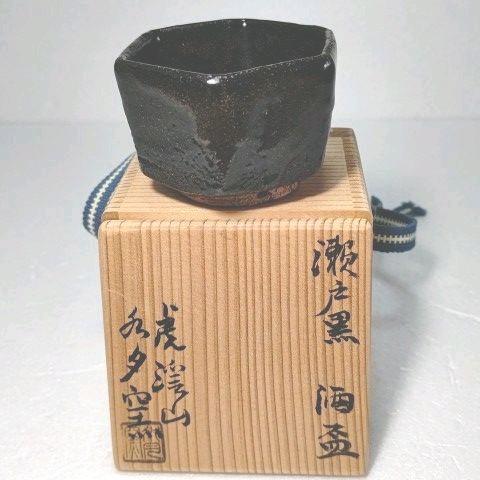 Sake Cup Guinomi Sake Cup Setoguro Arakawa Toyozo Suigetsu Kiln