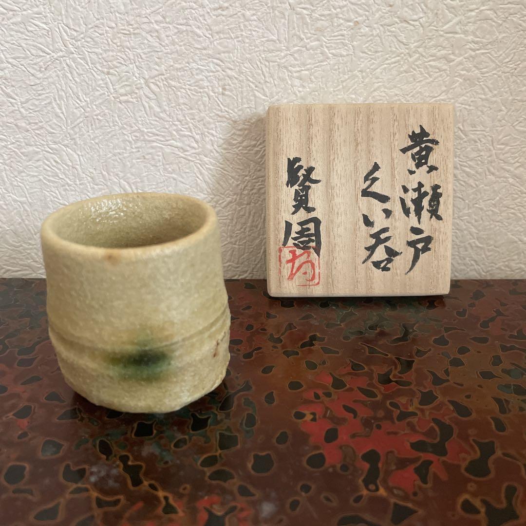 Guinomi Sake Cup Kenshu Kagami Kiseto Box