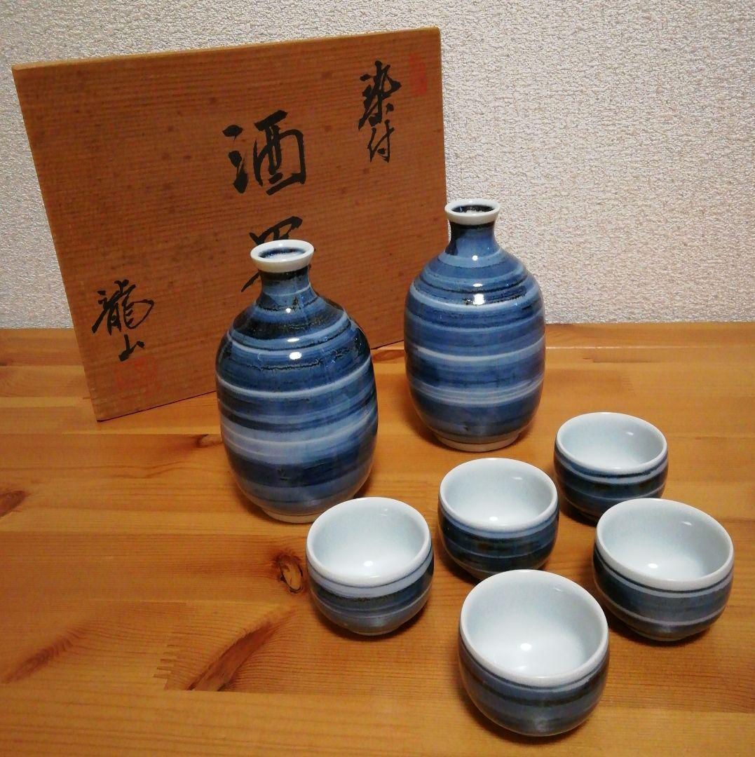 Guinomi Sake Cup Made By Ryuzan Aoki, Dyed Set, Box Included, Biography Include