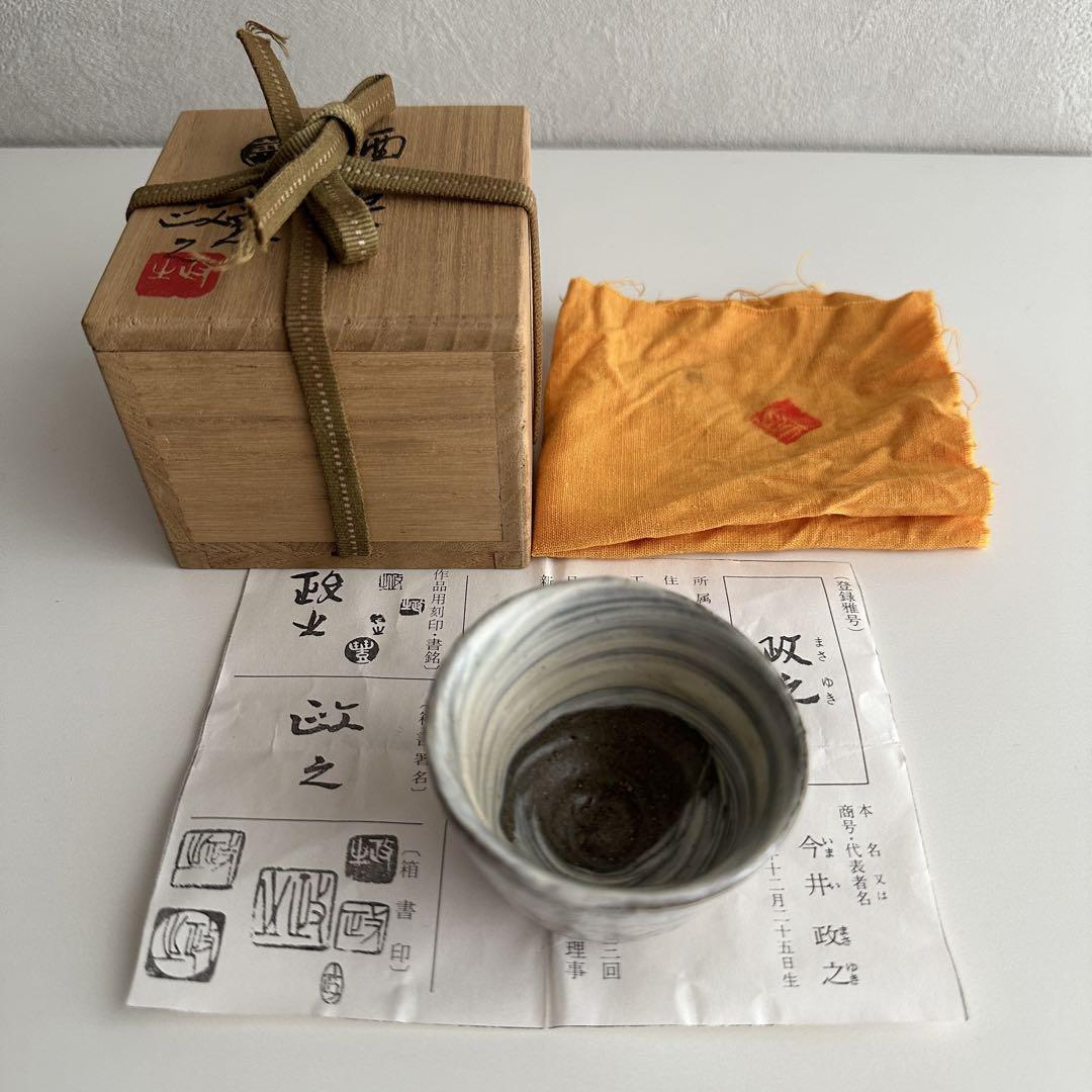 Guinomi Sake Cup Masayuki Imai Kyo-Yaki Co-Box